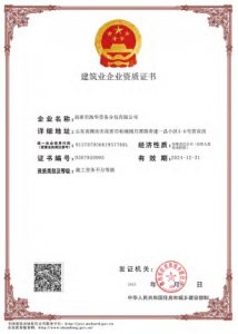 公司最新版建筑业企业资质证书